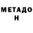 МЕТАДОН methadone Maria Gorbuleva